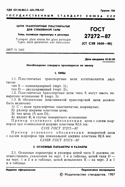 ГОСТ 27272-87, страница 3