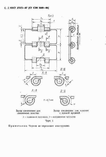 ГОСТ 27272-87, страница 4