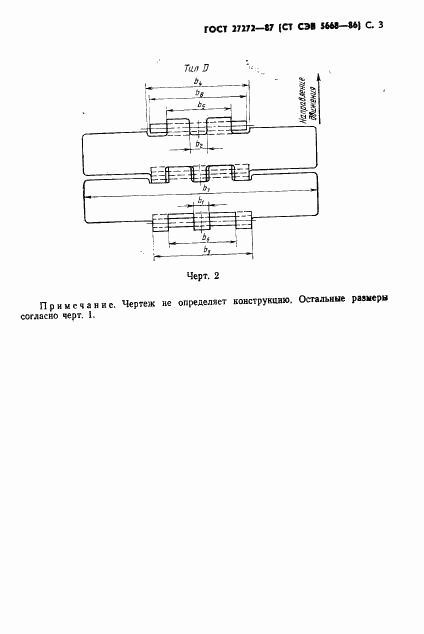 ГОСТ 27272-87, страница 5