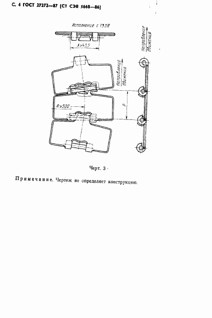 ГОСТ 27272-87, страница 6