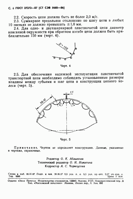 ГОСТ 27272-87, страница 8