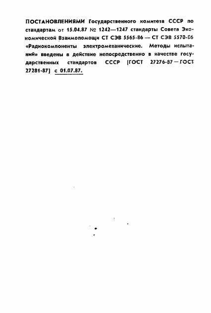 ГОСТ 27276-87, страница 2