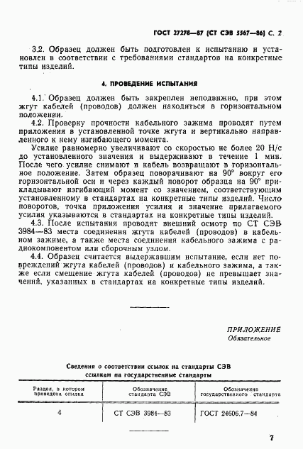 ГОСТ 27278-87, страница 2