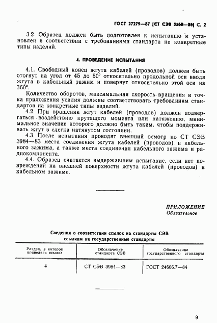 ГОСТ 27279-87, страница 2