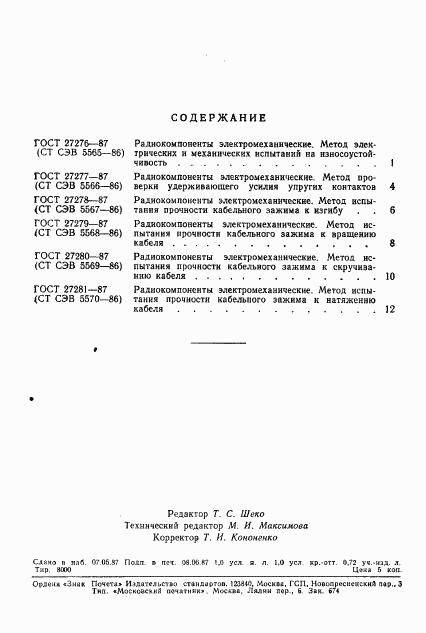 ГОСТ 27281-87, страница 3