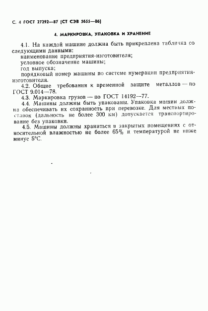 ГОСТ 27292-87, страница 6