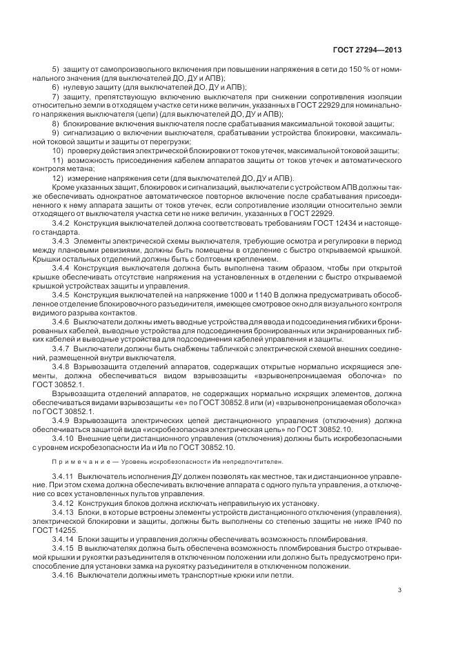 ГОСТ 27294-2013, страница 5