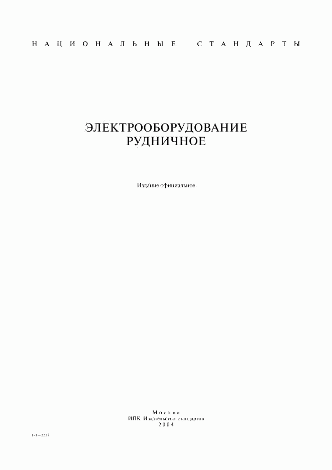 ГОСТ 27294-87, страница 1
