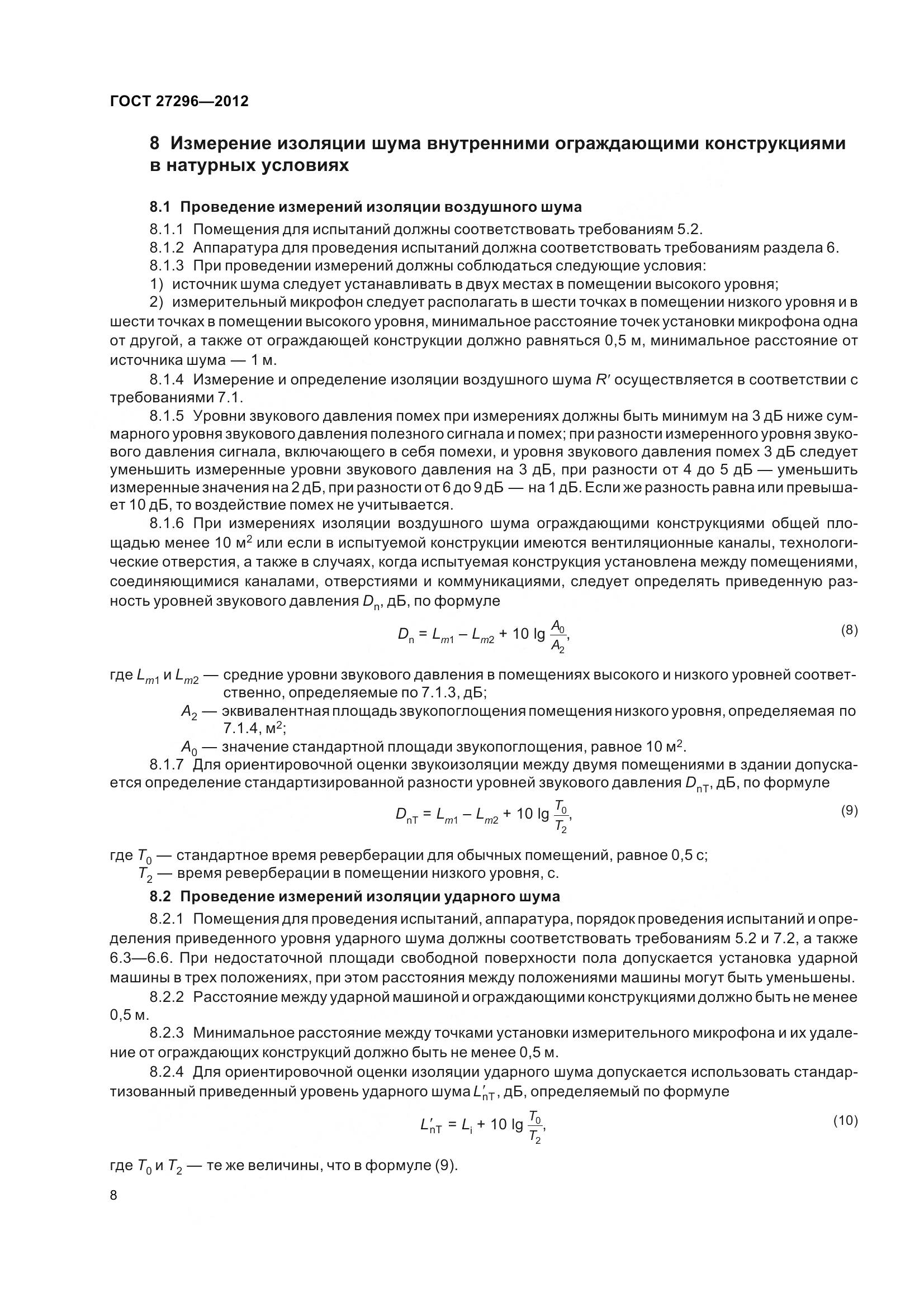 ГОСТ 27296-2012, страница 14