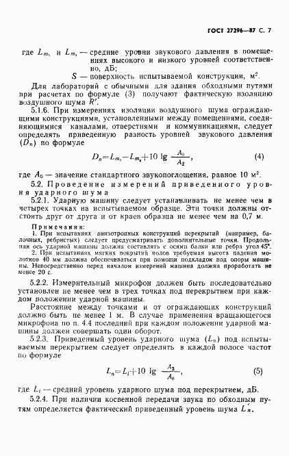 ГОСТ 27296-87, страница 8