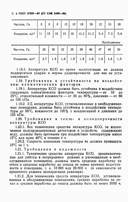 ГОСТ 27297-87, страница 7
