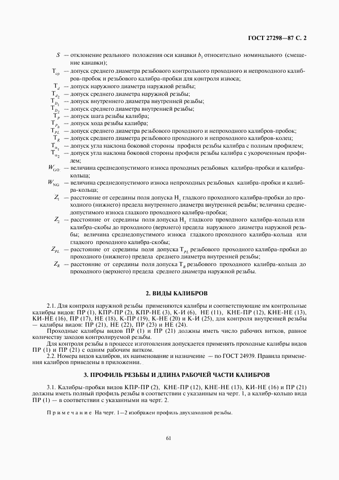 ГОСТ 27298-87, страница 2