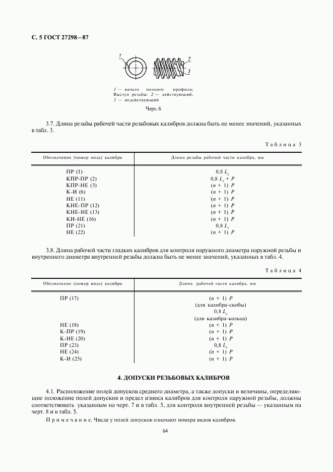 ГОСТ 27298-87, страница 5