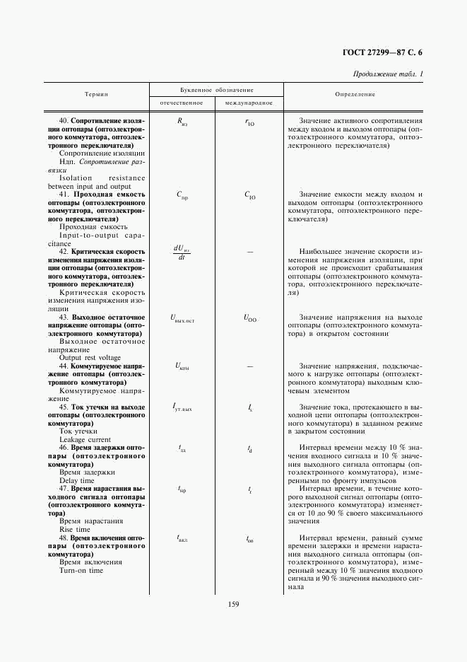 ГОСТ 27299-87, страница 6