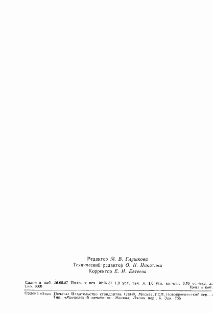 ГОСТ 27306-87, страница 15