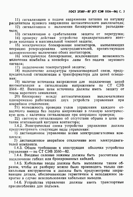 ГОСТ 27307-87, страница 5