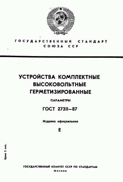ГОСТ 27311-87, страница 1