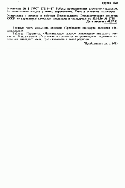 ГОСТ 27312-87, страница 5