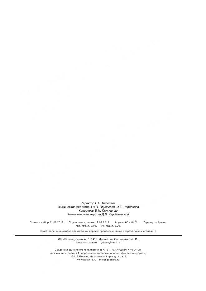 ГОСТ 27313-2015, страница 23