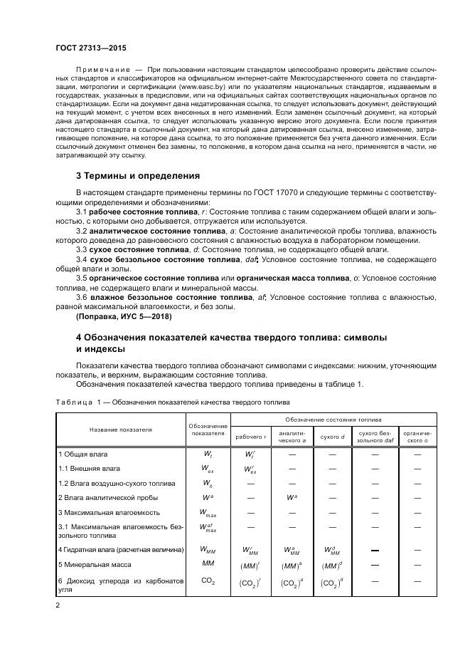 ГОСТ 27313-2015, страница 6