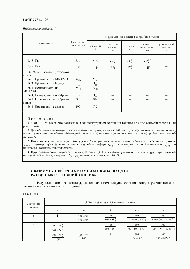 ГОСТ 27313-95, страница 9