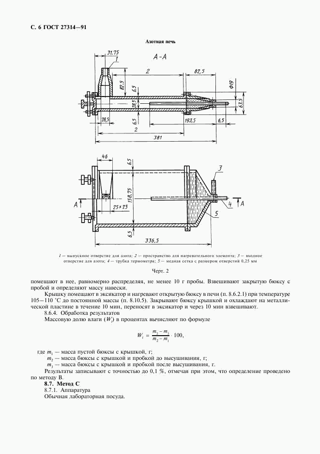ГОСТ 27314-91, страница 7