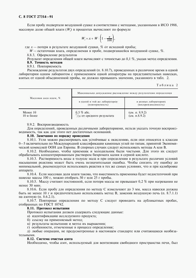 ГОСТ 27314-91, страница 9