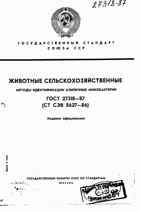 ГОСТ 27318-87, страница 1