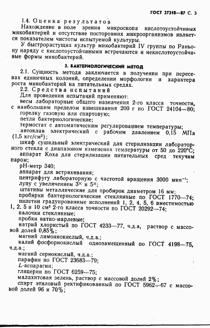 ГОСТ 27318-87, страница 4