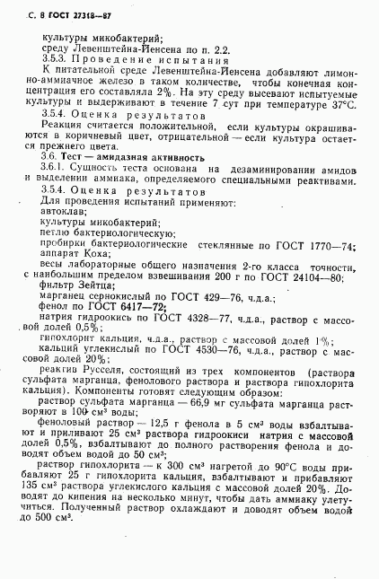 ГОСТ 27318-87, страница 9