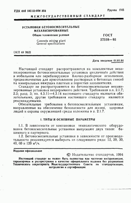 ГОСТ 27338-93, страница 3