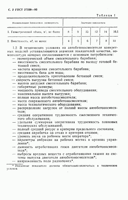 ГОСТ 27339-93, страница 5