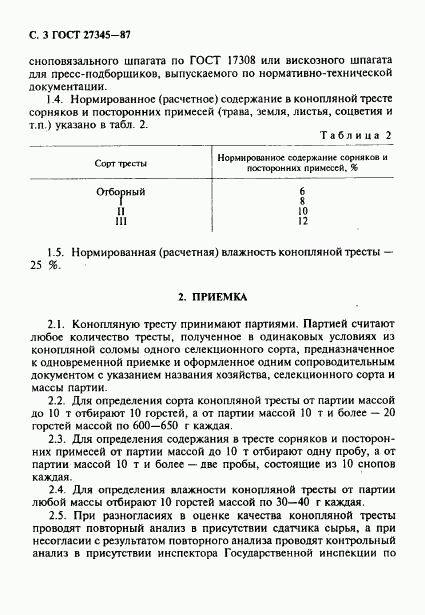ГОСТ 27345-87, страница 4