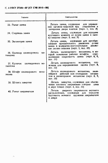 ГОСТ 27346-87, страница 5