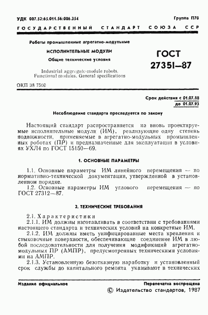ГОСТ 27351-87, страница 2