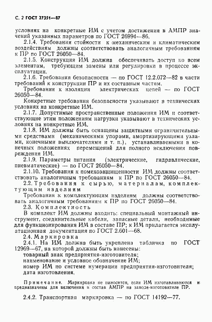 ГОСТ 27351-87, страница 3