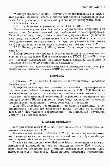 ГОСТ 27351-87, страница 4