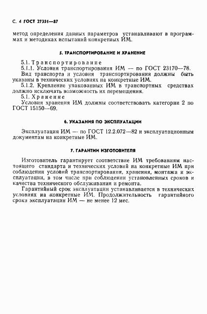 ГОСТ 27351-87, страница 5