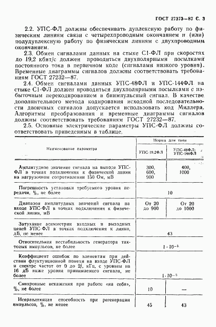 ГОСТ 27373-87, страница 4