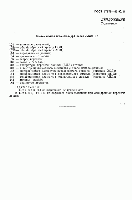 ГОСТ 27373-87, страница 6
