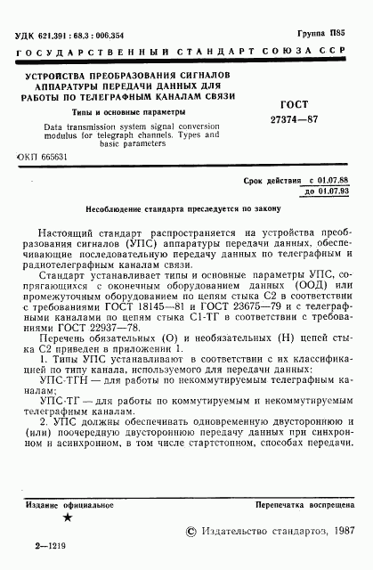 ГОСТ 27374-87, страница 2