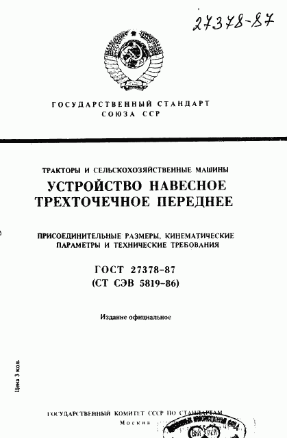 ГОСТ 27378-87, страница 1