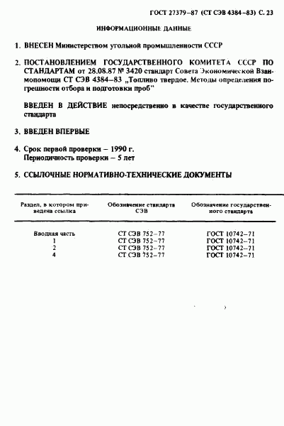 ГОСТ 27379-87, страница 24