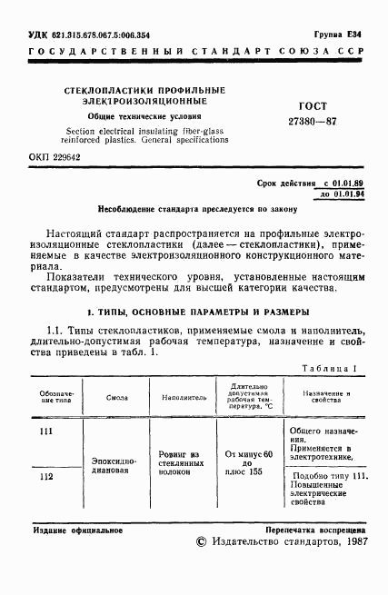 ГОСТ 27380-87, страница 2