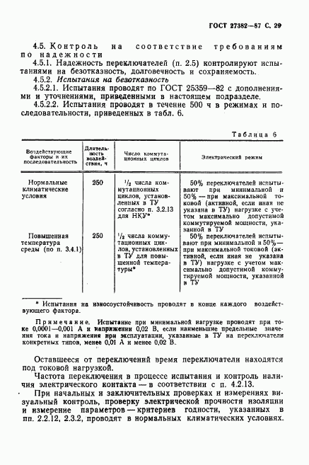ГОСТ 27382-87, страница 30