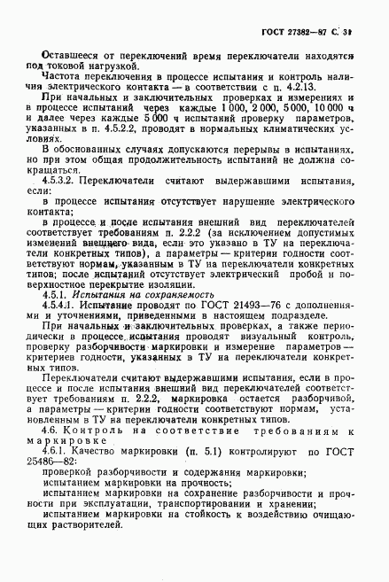ГОСТ 27382-87, страница 32