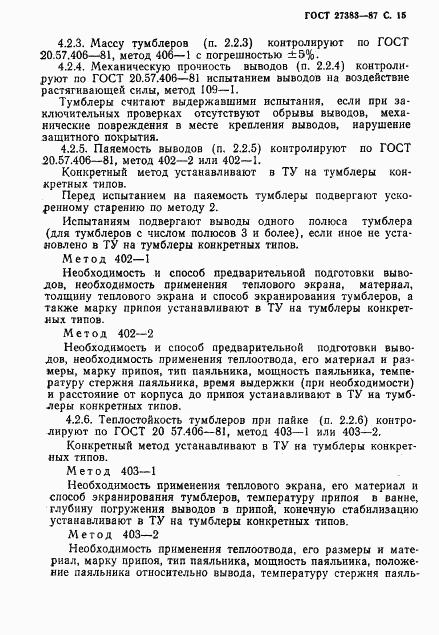 ГОСТ 27383-87, страница 16