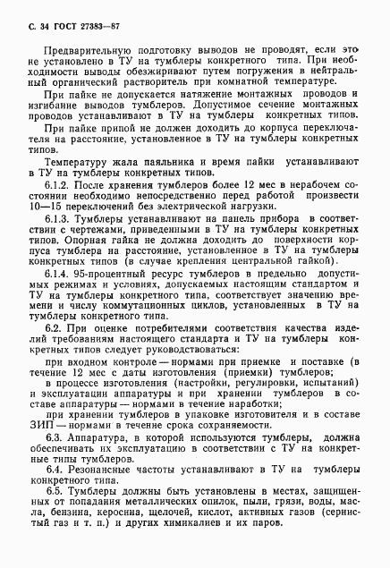 ГОСТ 27383-87, страница 35