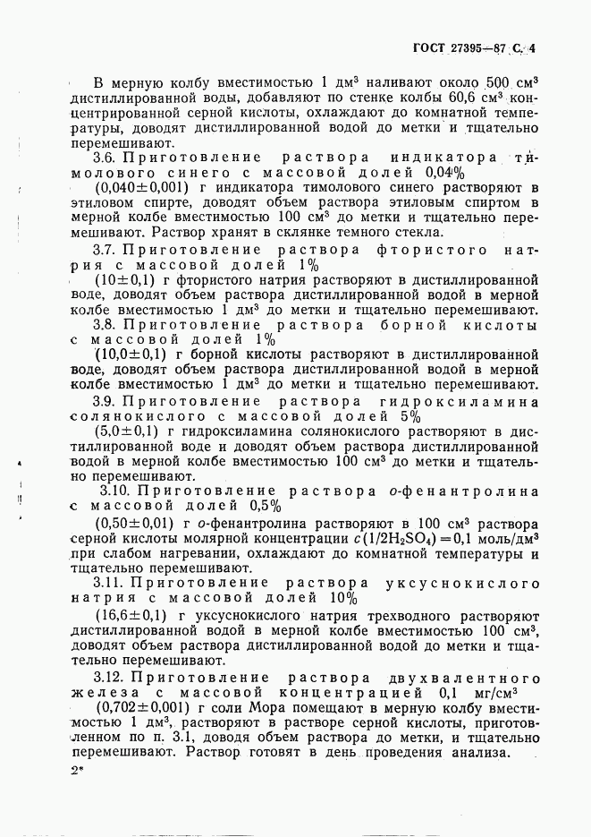 ГОСТ 27395-87, страница 5