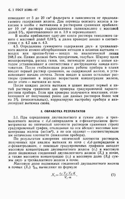 ГОСТ 27395-87, страница 8